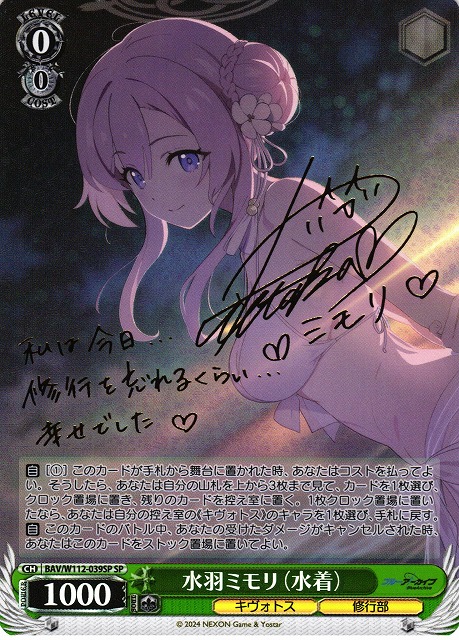 WS】水羽ミモリ(水着)(サイン)【SP】BAV/W112-039 - C-labo Online買取