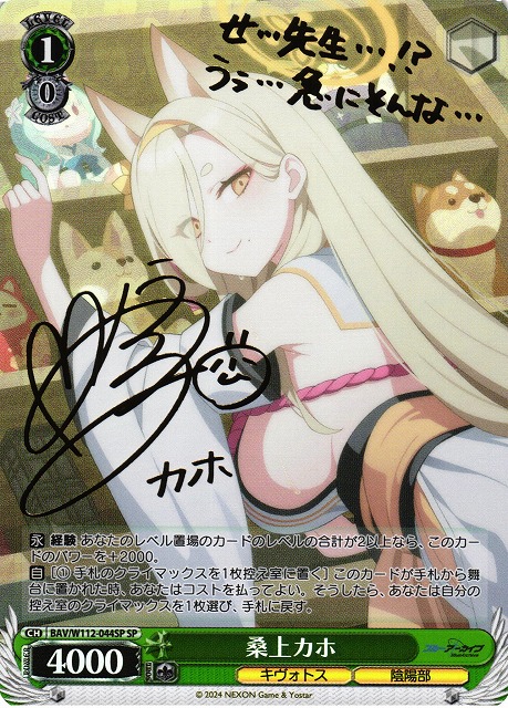 WS】桑上カホ(サイン)【SP】BAV/W112-044 - C-labo Online買取
