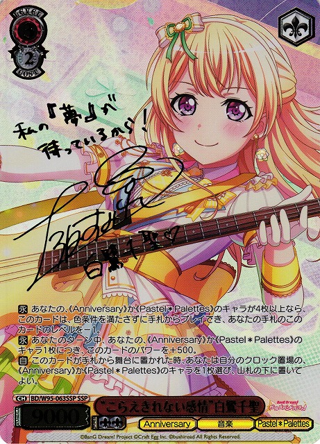 WS】“こらえきれない感情”白鷺千聖(サイン+箔押し)【SSP】BD/W95-063