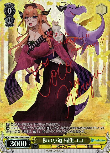 WS】秋の小道 桐生ココ(サイン)【SP】HOL/W91-T095 - C-labo Online買取