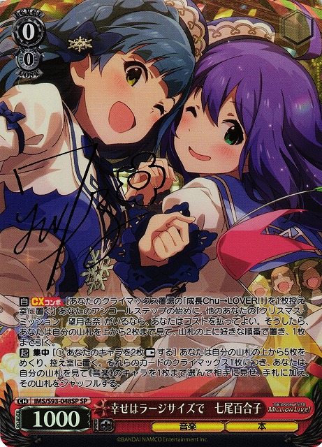 WS】幸せはラージサイズで 七尾百合子(サイン)【SP】IMS/S93-048 - C