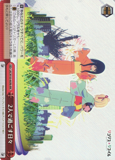 WS】2人で過ごす日々(b)【RRR】LRC/W105-063 - C-labo Online買取