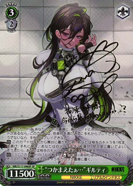 WS】“つかまえたぁ…”ギルティ(サイン)【SP】NIK/S117-046 - C-labo