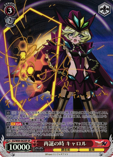 WS】再誕の時 キャロル(サイン)【SP】SG/W89-062 - C-labo Online買取