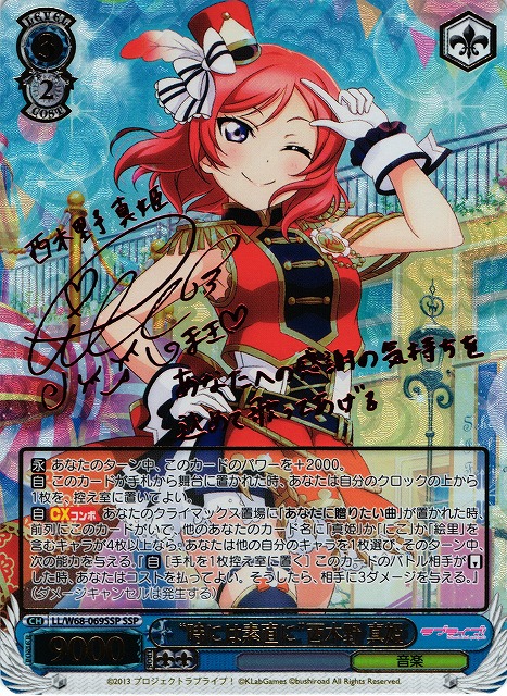 WS】“時には素直に”西木野 真姫(サイン+箔押し)【SSP】LL/W68-069 - C