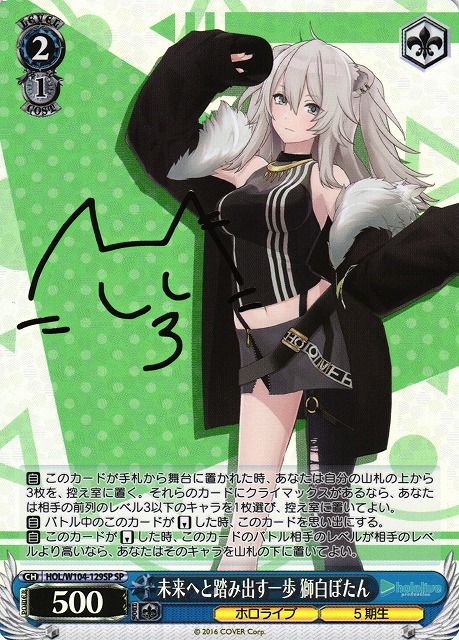 WS】未来へと踏み出す一歩 獅白ぼたん(サイン)【SP】HOL/W104-129 - C