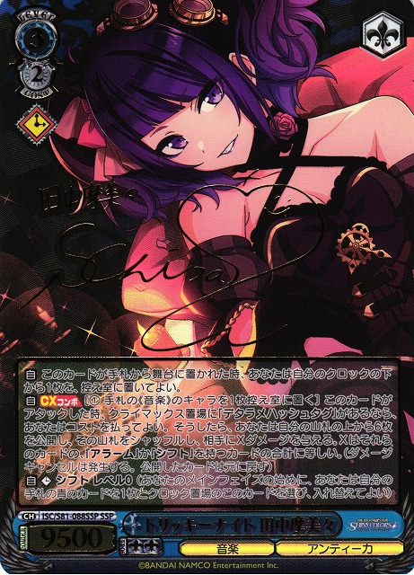 WS】トリッキーナイト 田中摩美々(サイン+箔押し)【SSP】ISC/S81-088