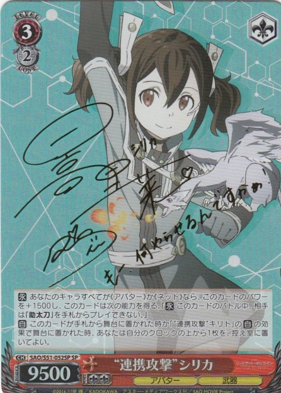 WS】“連携攻撃”シリカ(サイン)【SP】SAO/S51-052 - C-labo Online買取