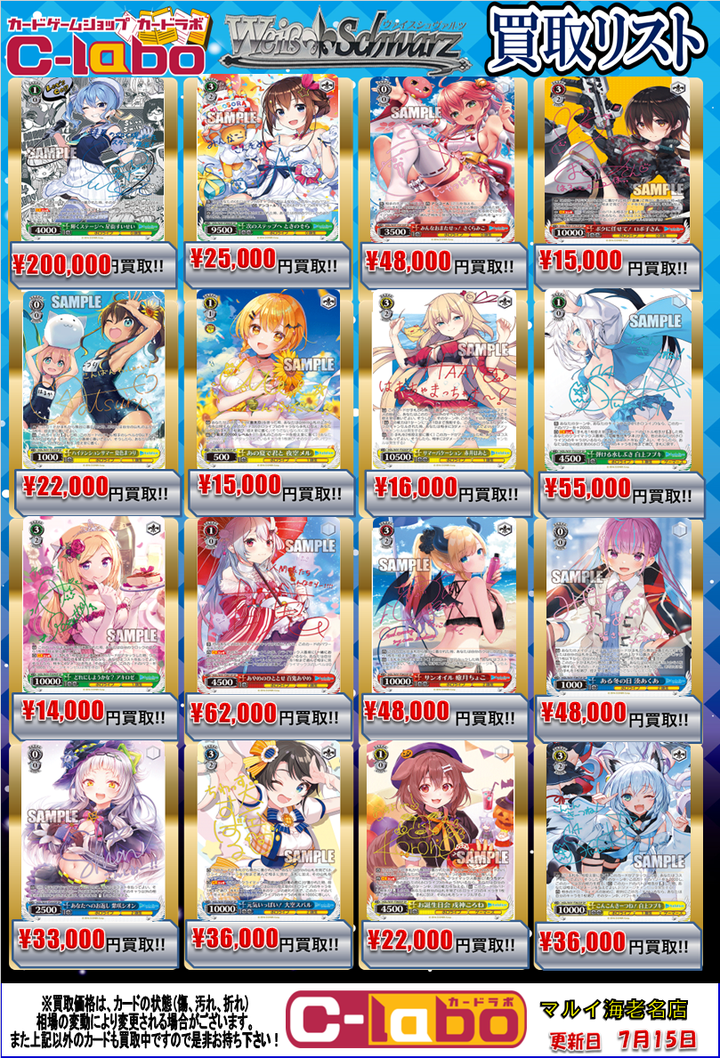 ヴァイスシュヴァルツ 買取表作成！！ / マルイ海老名店の店舗ブログ