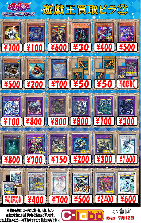 遊戯王買取情報】遊戯王の買取表全14種類をまとめてご紹介！ / 小倉店