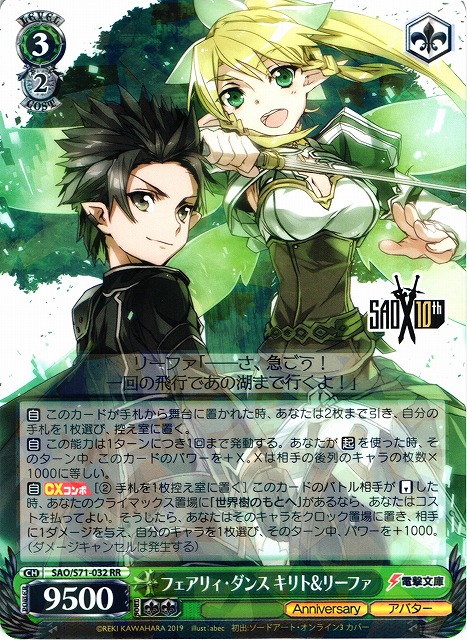 ヴァイスシュヴァルツ】『ソードアート・オンライン10th Anniversary