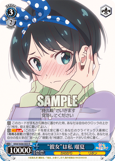 彼女、お借りします】『更科瑠夏メイン』デッキレシピ【ヴァイス