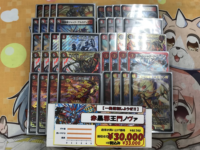 デュエマ】赤黒邪王門をちょこっと紹介!!!【一王二命三眼槍】 / 仙台店