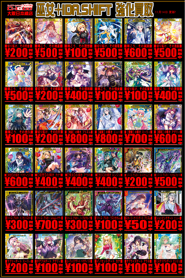 Z/X】みこどるも近づいてきたので買取表更新してみた！！ / 大阪日本橋