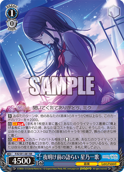 ヴァイスシュヴァルツ】最新弾『プロジェクトセカイ カラフルステージ