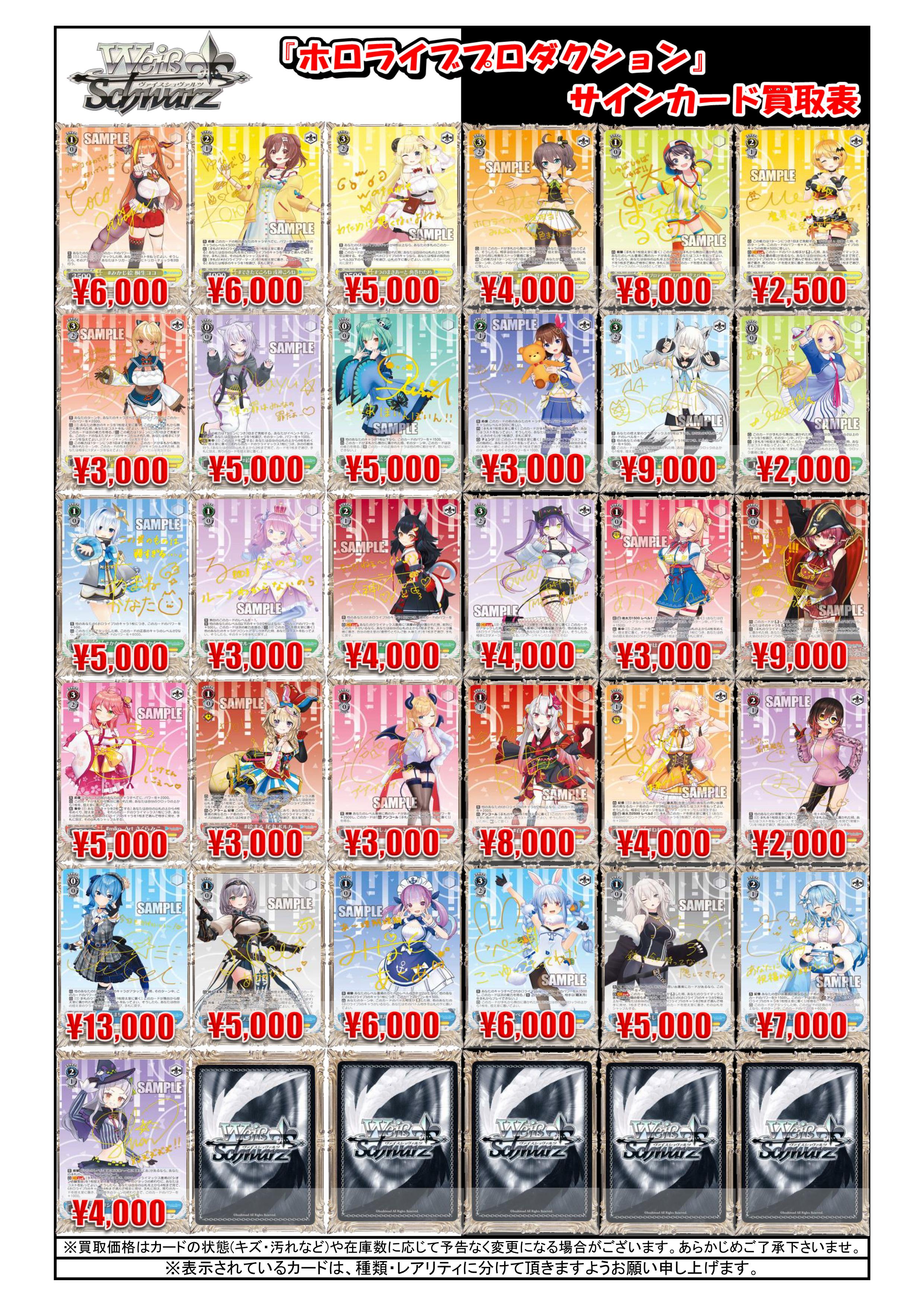 ヴァイスシュバルツ】ホロライブSP,SSP買取表更新！3/5 / オタロード