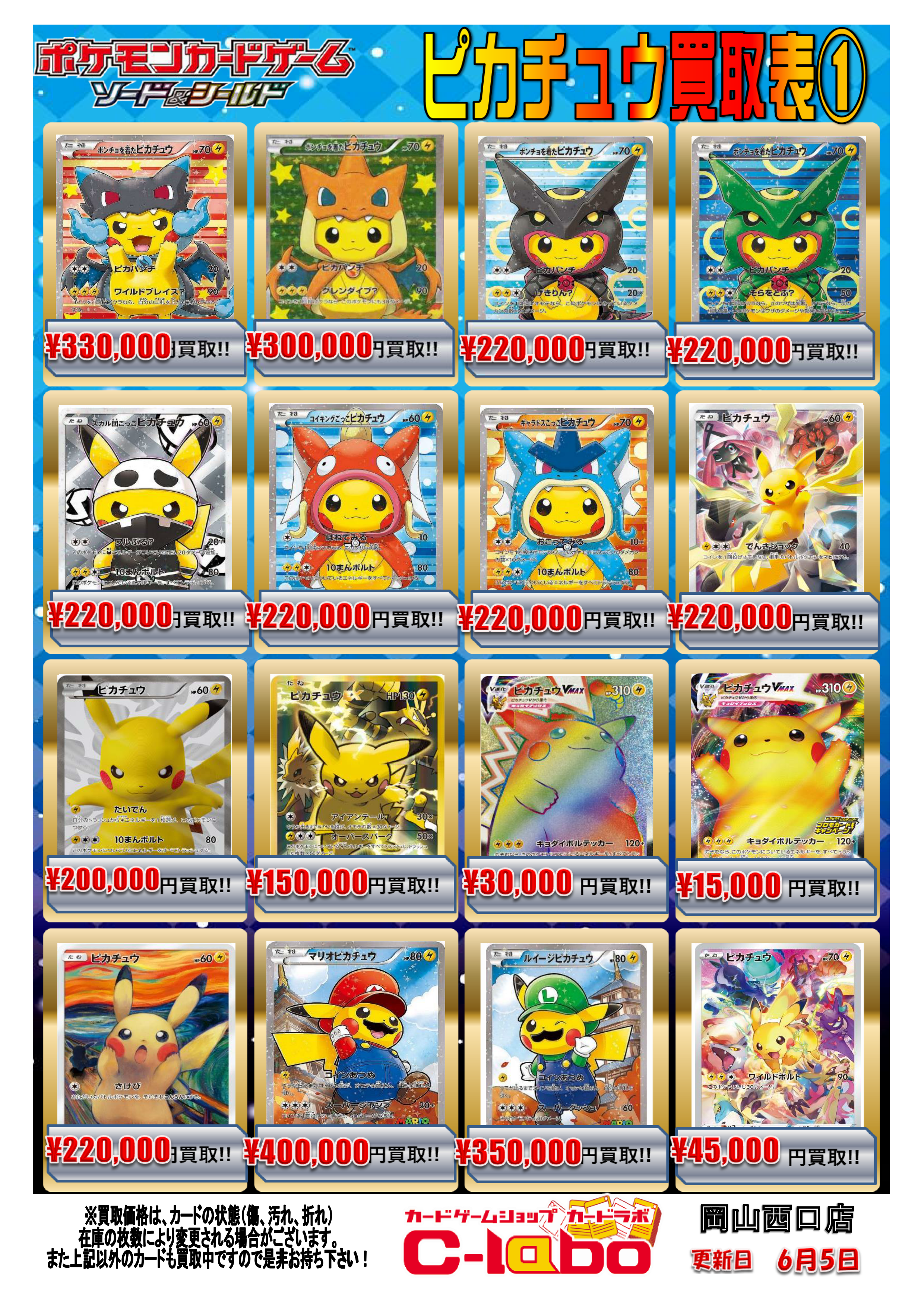 ポケモンカード】《ピカチュウ》35,000円買取等今展開しているPOPを