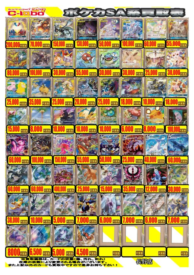 ポケモンカードゲーム】ポケカ高額買取POP / 長野店の店舗ブログ
