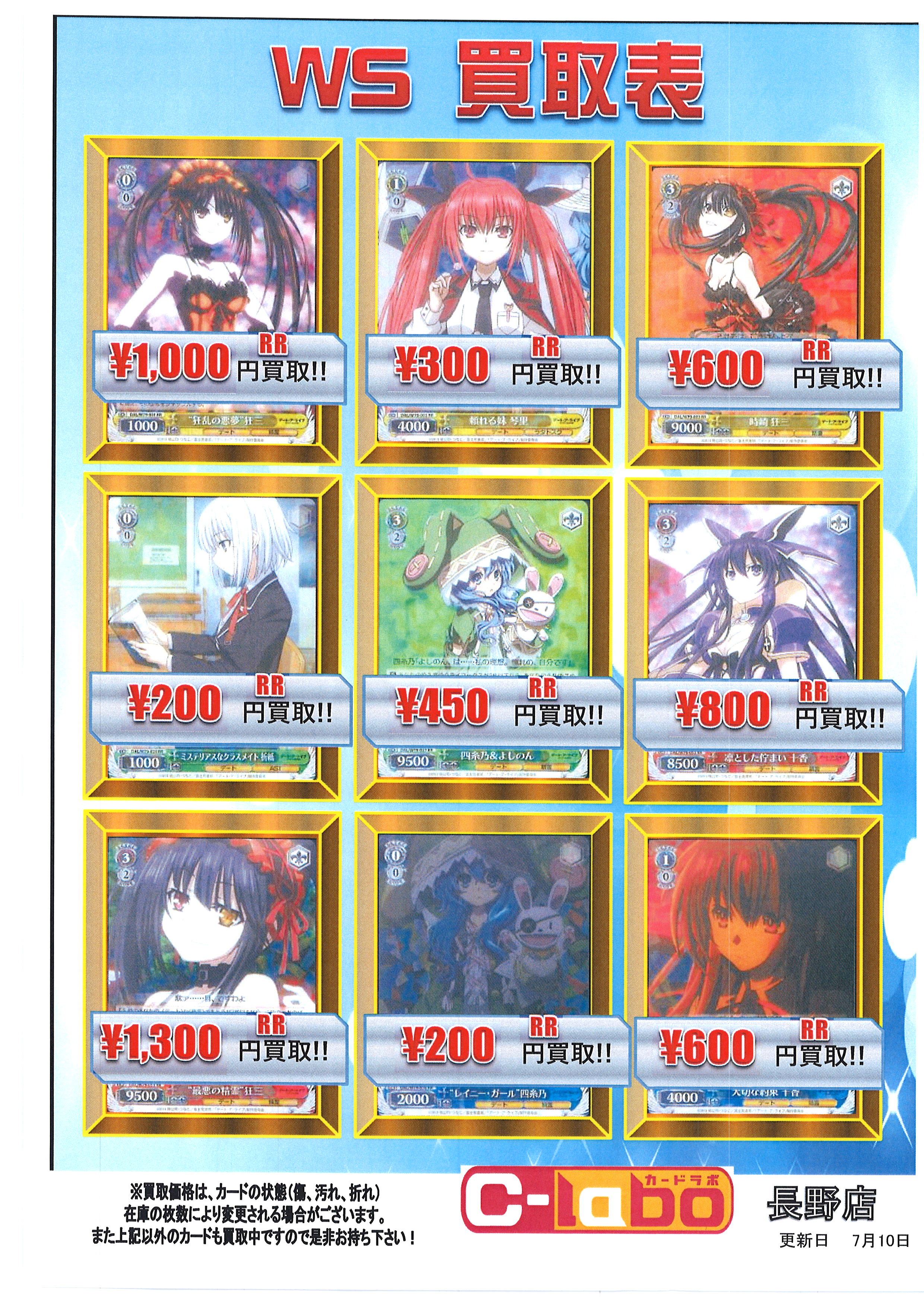 ヴァイスシュヴァルツ】デート・ア・ライブの買取表 / 長野店の店舗