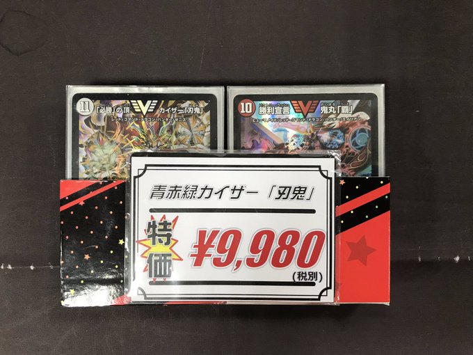 デュエルマスターズ】DM担当のデッキ紹介シリーズ「カイザー『刃鬼