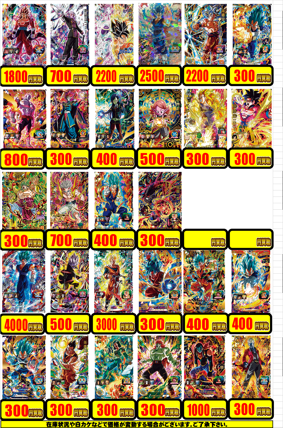 ドラゴンボールヒーローズ買取情報】激怒悟空がやばすぎる件 / 浜松店