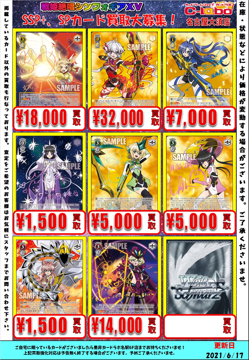 ヴァイスシュヴァルツ】シンフォギアの買取募集中です！ / 名古屋大須