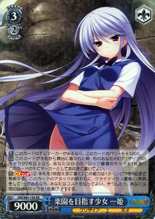 WS】新アイコン《リンク》採用！《グリザイアの果実》デッキ紹介！【天