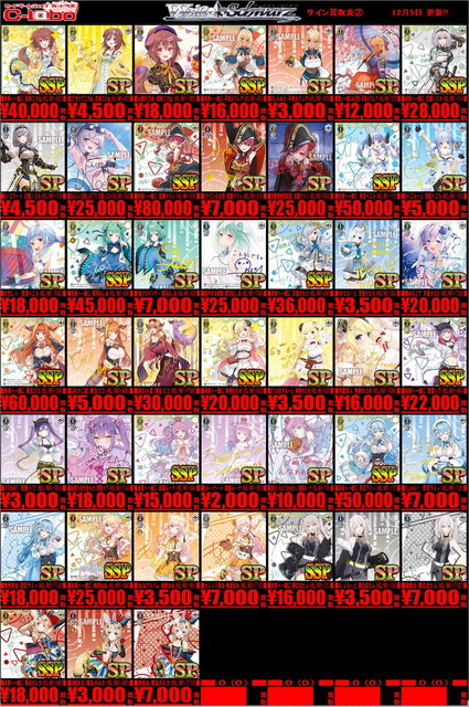 ヴァイスシュヴァルツ】サイン買取表更新！！1205 / 大阪日本橋店の