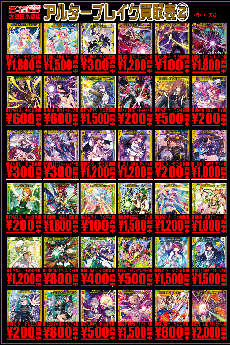 Z/X】全体買取表更新 1/23更新！！ / 大阪日本橋店の店舗ブログ