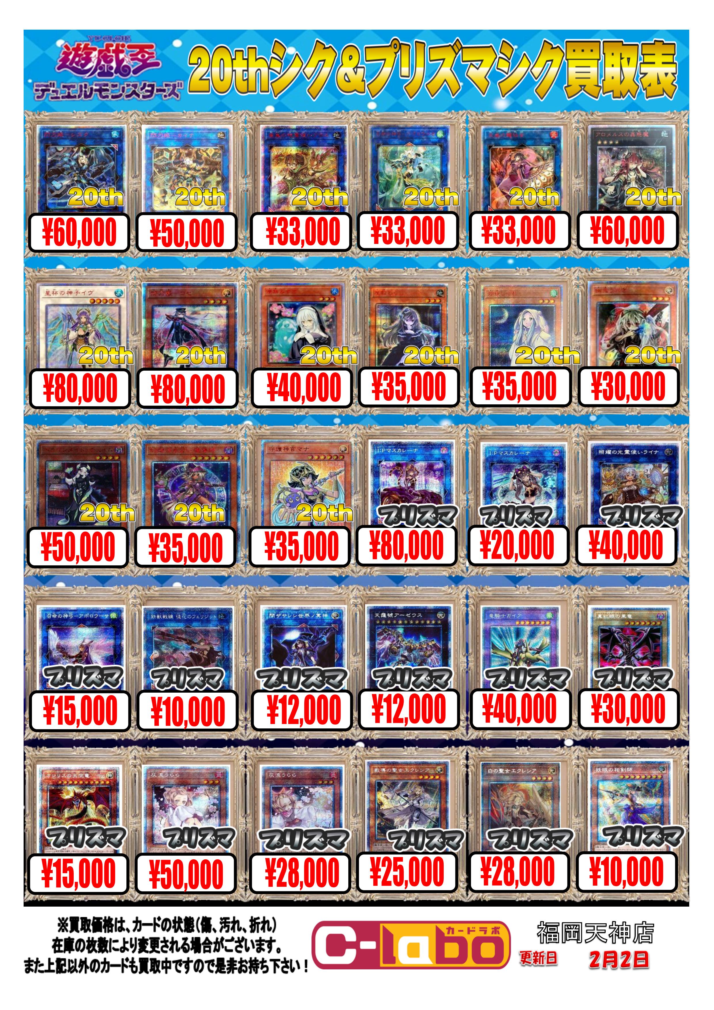 遊戯王】買取情報更新のお知らせ（2/14） / 福岡天神店の店舗ブログ