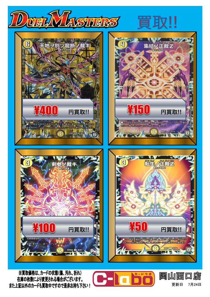 デュエルマスターズ】「サバキZ」デッキ買取しました！【デッキ紹介