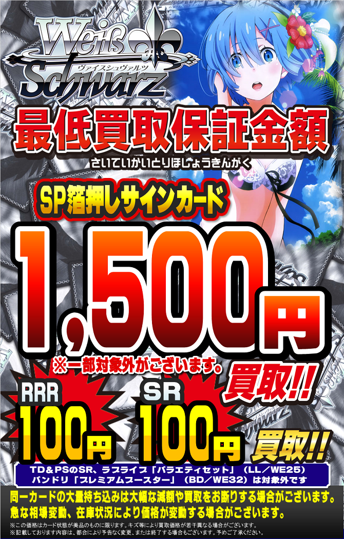 買取募集中】ヴァイスシュヴァルツ 9/20更新＜サインカード＞ / 札幌店