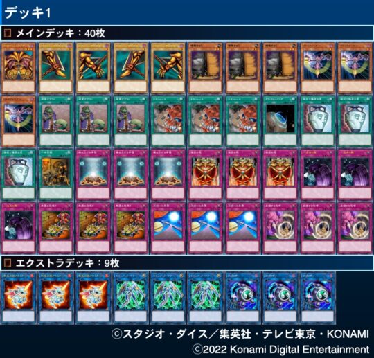 遊戯王】スタッフが最近『エクゾディア』にハマっている話 / 名古屋