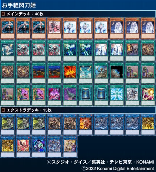 大会優勝構築 閃刀姫高レアリティデッキ レイ ロゼ アザレア キアノス