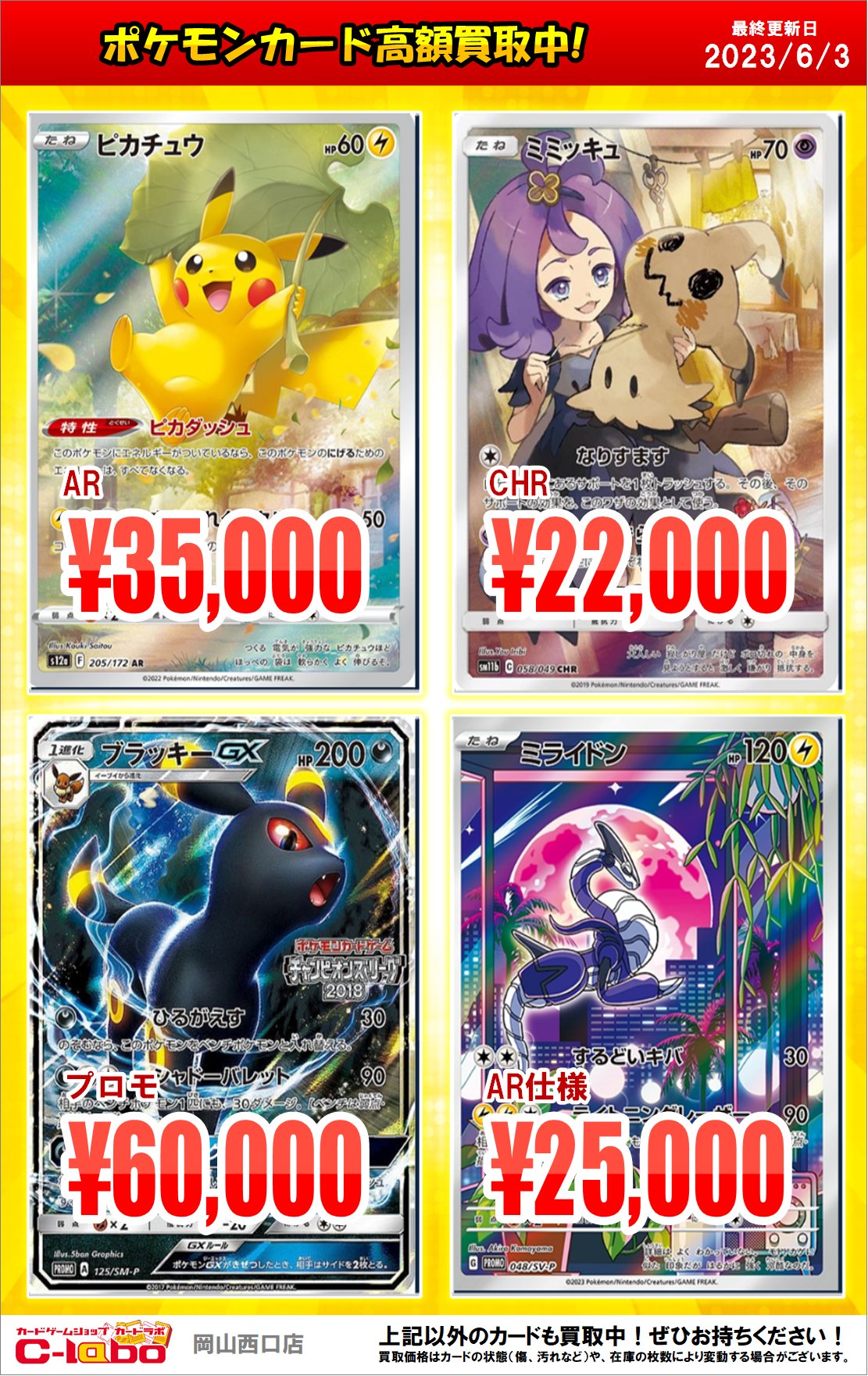 ポケモンカード】《ピカチュウ》35,000円買取等今展開しているPOPを