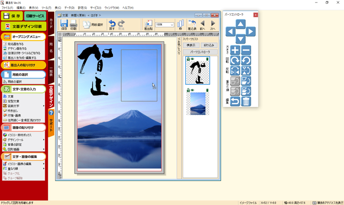 筆まめVer.35でのはがきの作成方法
