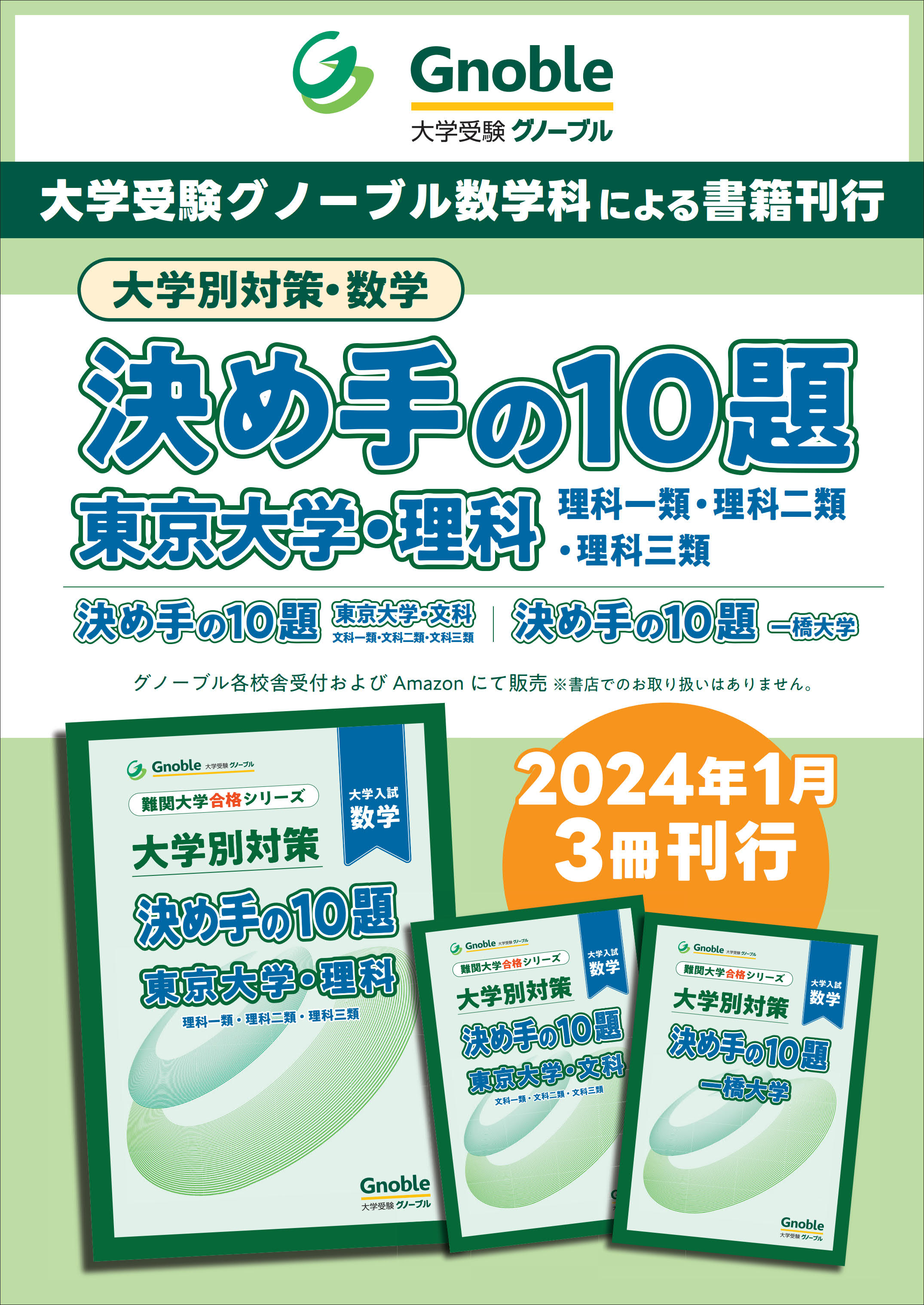 刊行書籍のご紹介(決め手の10題)｜Gnoble 大学受験 グノーブル