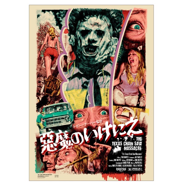 The Texas Chain saw Massacre Silk Screen Print Poster Frame 悪魔の