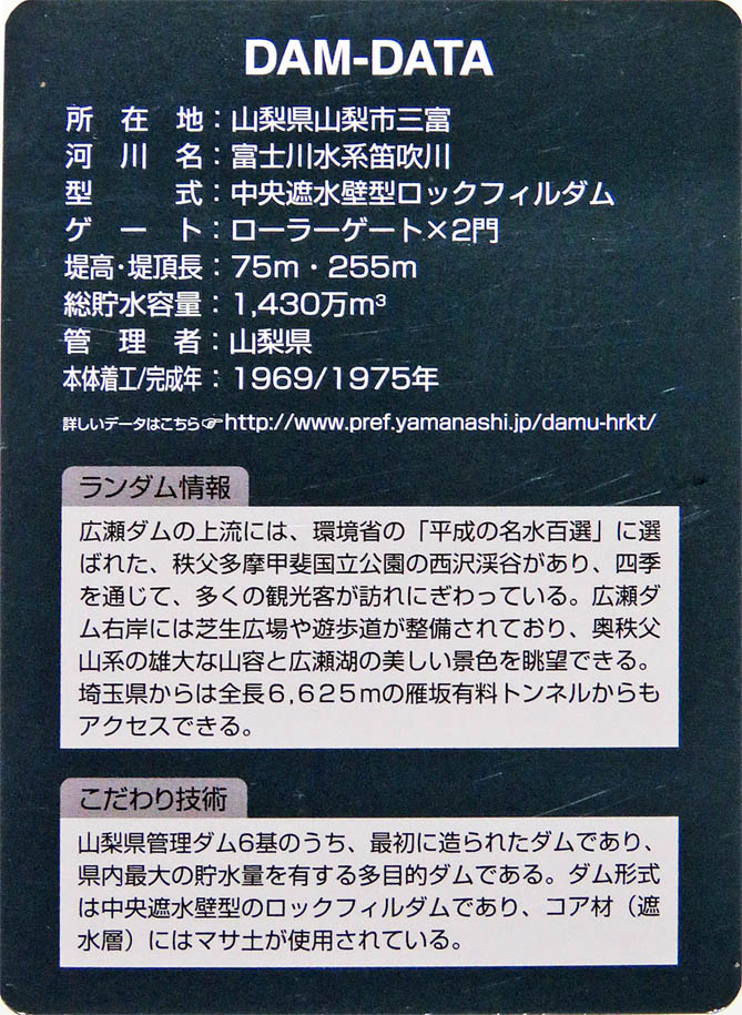 富士川水系笛吹川・広瀬ダム