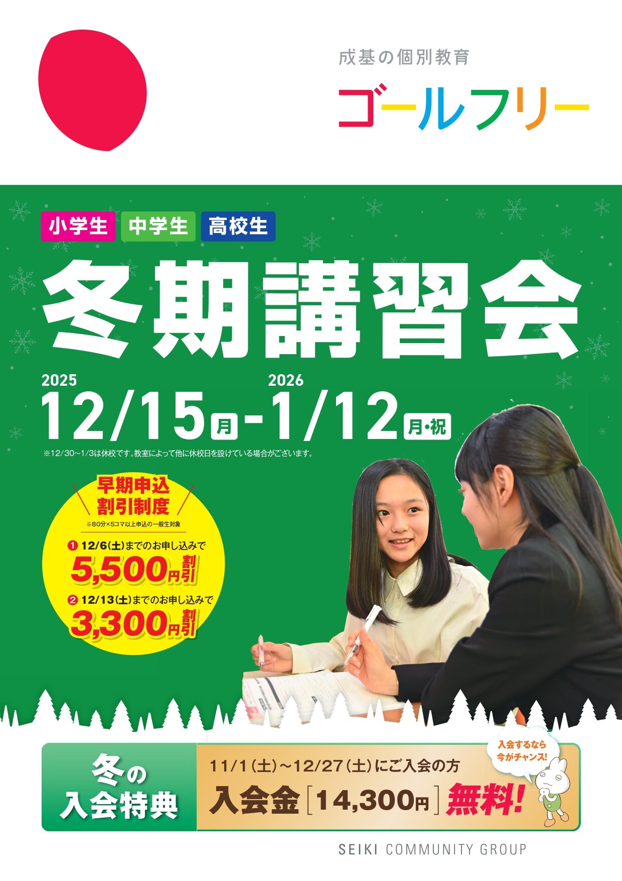 冬期講習会のお知らせ ～宇治小倉の個別指導塾～ | 小倉教室 20251101