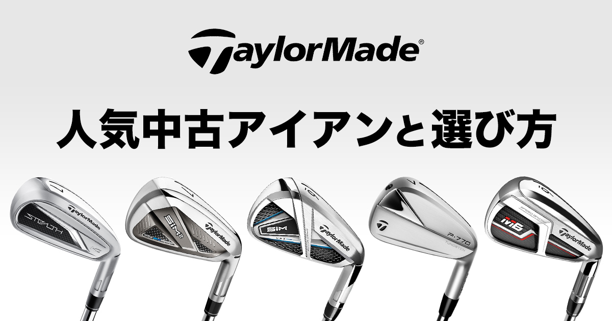 人気衰え知らずのテーラーメイド M6シリーズ | ゴルフ豆知識 | ゴルフドゥ