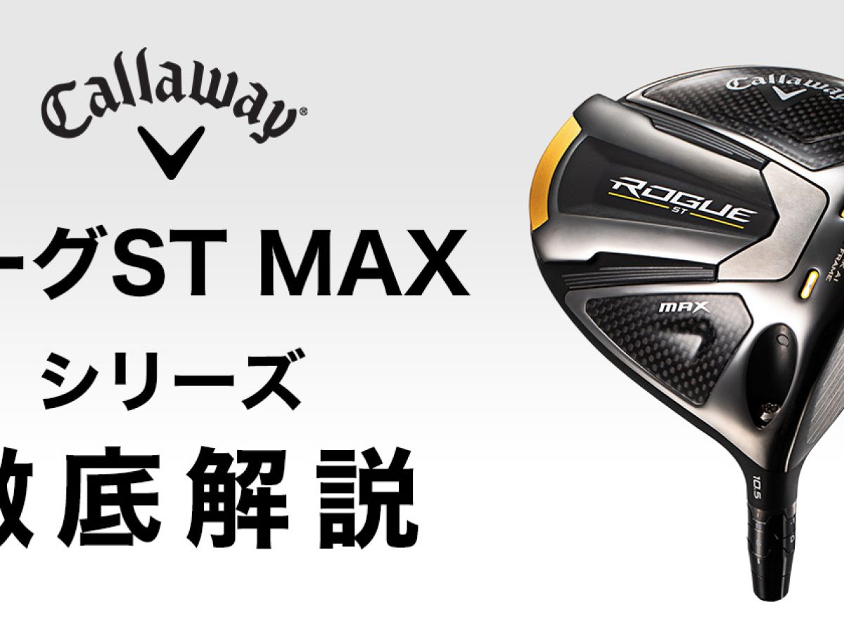 キャロウェイ キャロウェイ ローグエスティー ドライバー MAX ROGUE ST