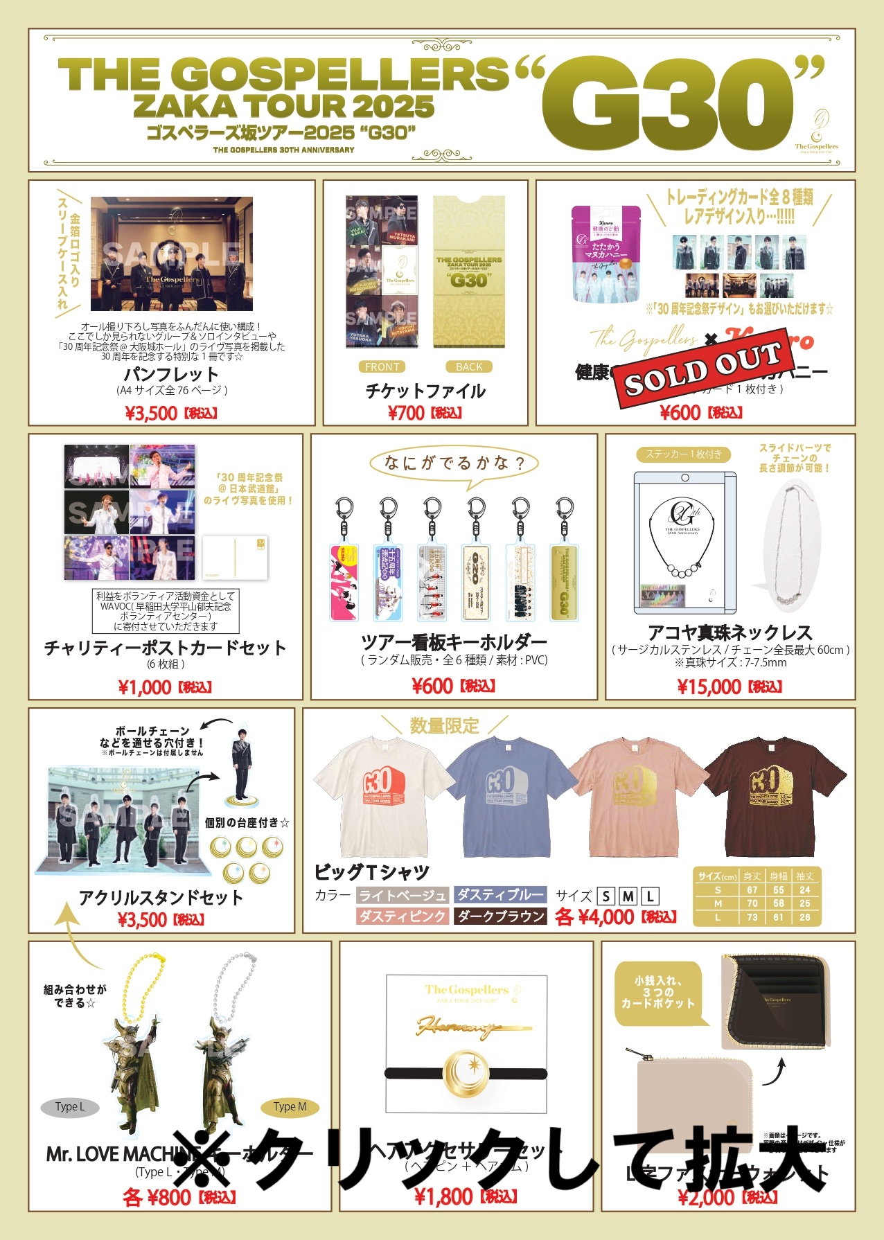 ゴスペラーズ坂ツアー2025 “G30”」グッズ販売決定！