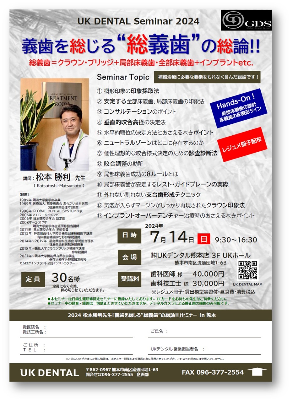 お知らせ | GDS:歯科医をサポートするセミナー情報コミュニティサイト