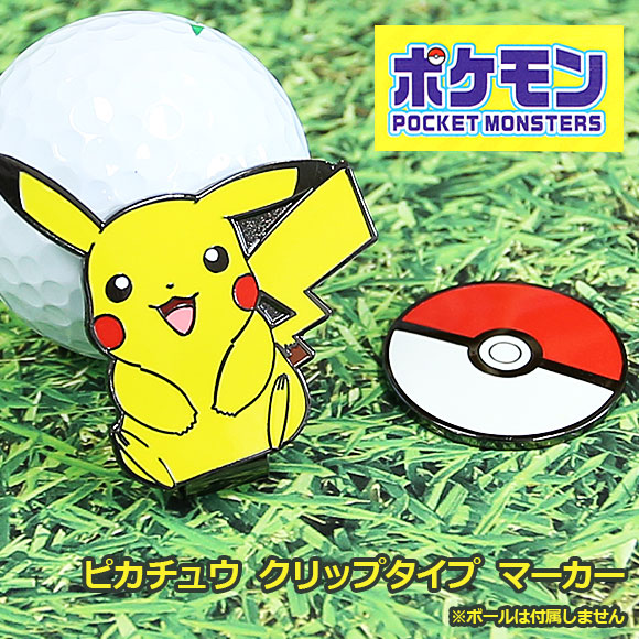 ピカチュウ クリップタイプ マーカー｜景品ゲットクラブ