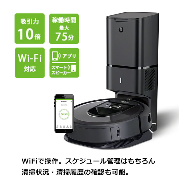 ルンバi7+wifi対応自動充電クリーンベース付【目録引換券・A3パネル