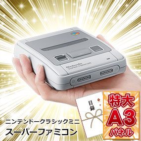 ニンテンドークラシックミニ スーパーファミコン ゲーム機 【目録引換