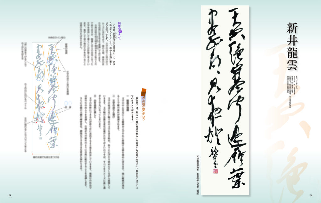墨2025年3・4月号 293号 | 芸術新聞社公式サイト