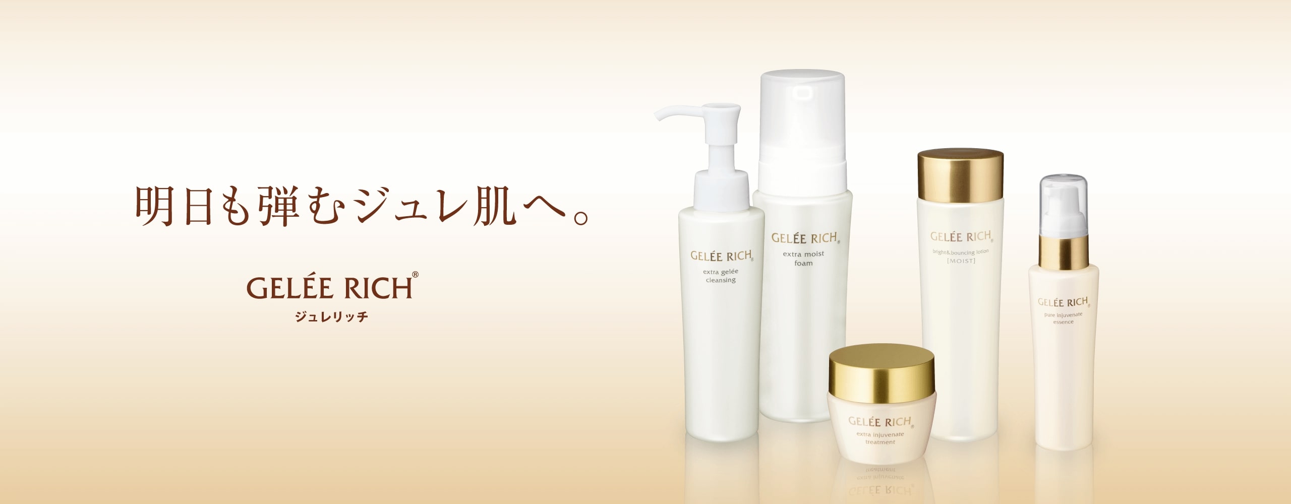 ジュレリッチ リュール 5点セット おまけ付き 茜さすつや肌」体感