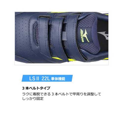 ミズノ オールマイティ LSII 22L 安全靴 ネイビー×イエロー 24.5
